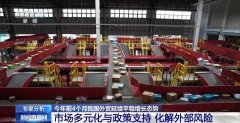4月份进出口规模达汗青次高 中国外贸交